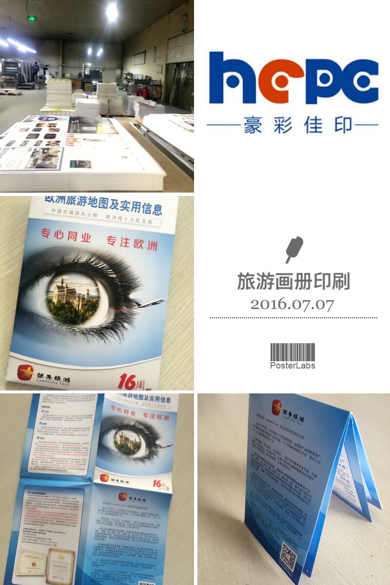 豪彩旅游畫冊(cè)印刷
