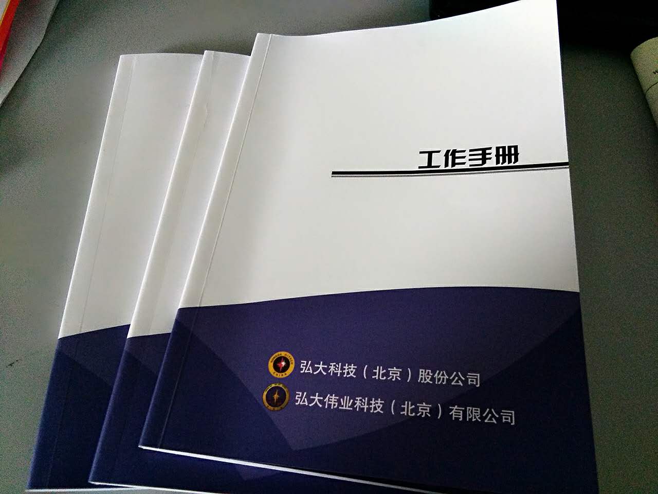 【畫(huà)冊(cè)印刷】—弘大科技(北京)股份有限公司認(rèn)可"豪彩佳印"!