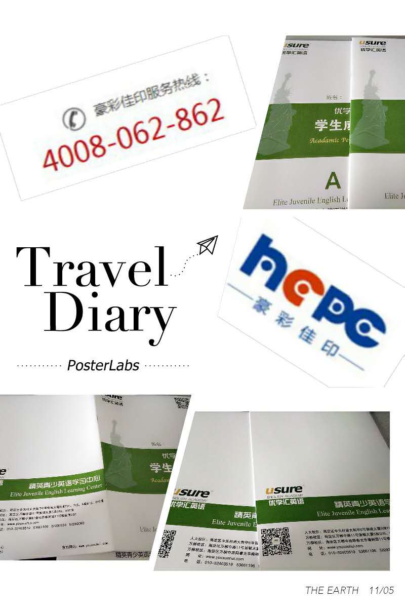 企業(yè)宣傳冊_豪彩佳印企業(yè)宣傳冊特惠北京優(yōu)學(xué)匯教育機構(gòu)!