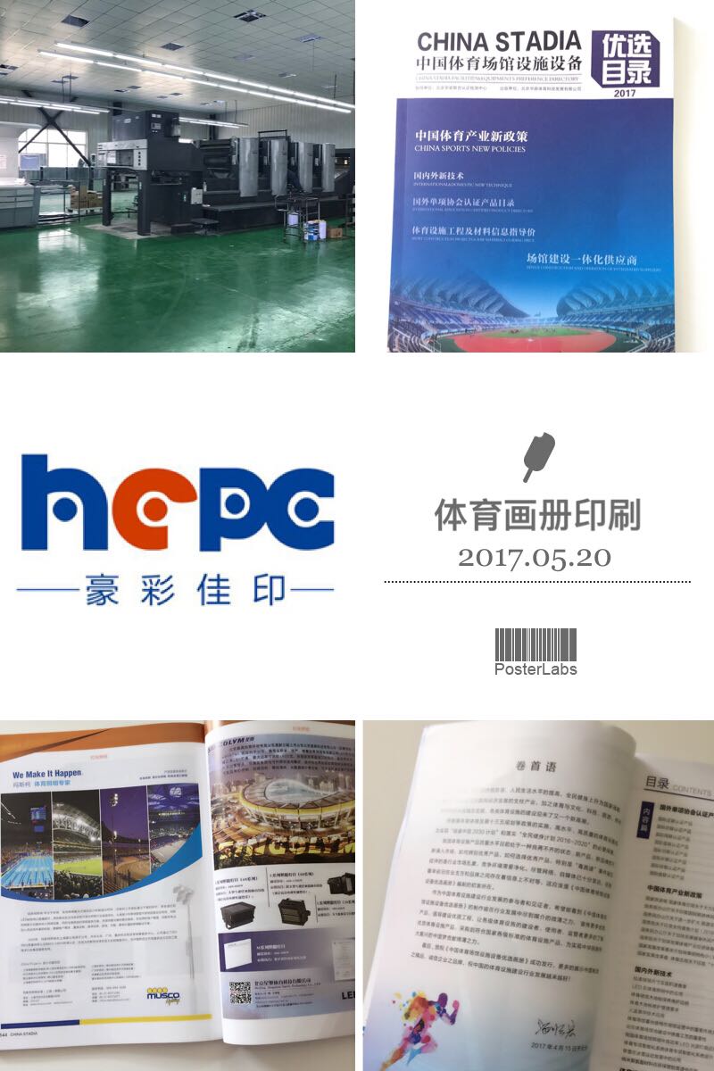體育畫(huà)冊(cè)印刷廠