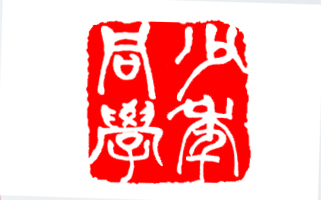 南峰中學同學會紀念手冊