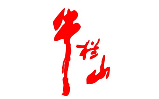 牛欄山價格標簽